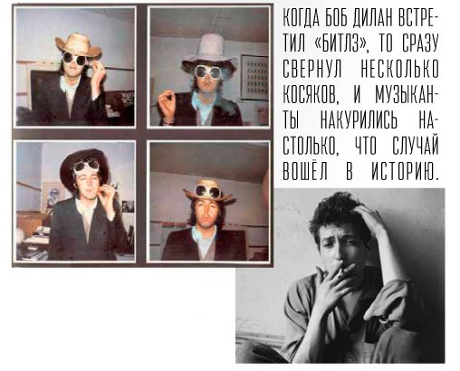 Боб Дилан и Битлз