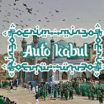 Auto Kabul