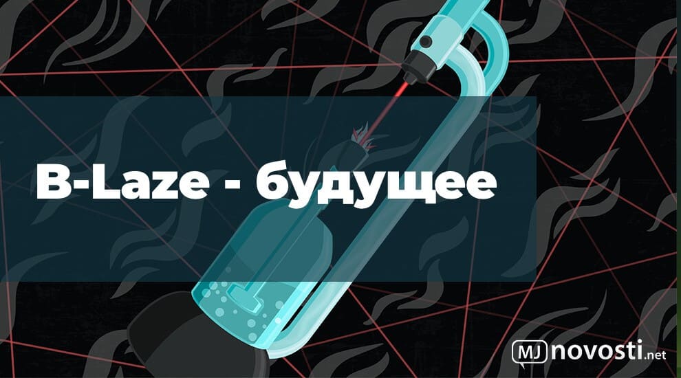 b laze для курения марихуанны